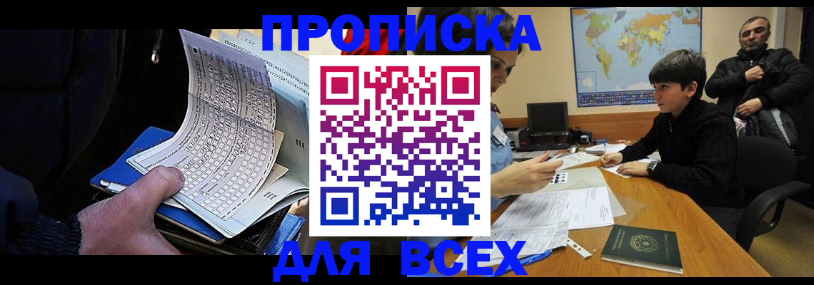 прописка в квартире в Дрезне