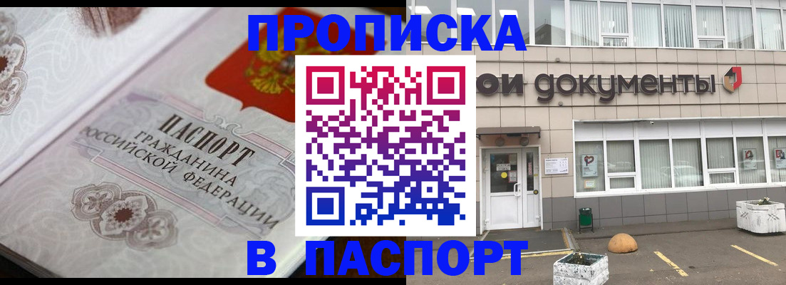 прописка ребенка в Дрезне