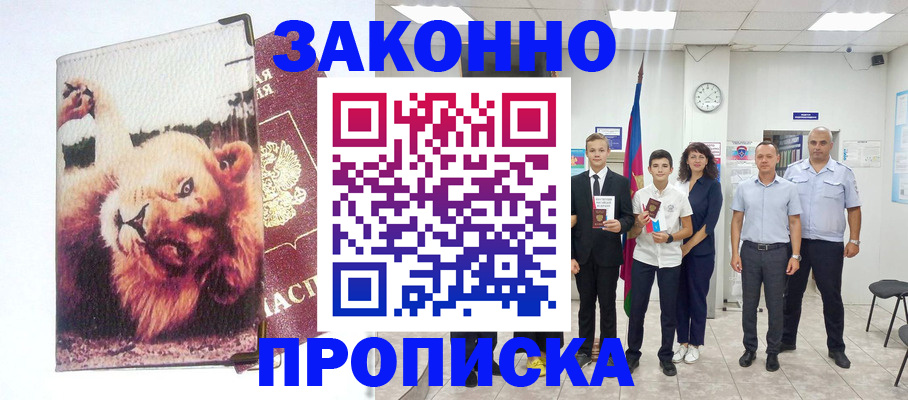 прописка в квартире в Дрезне