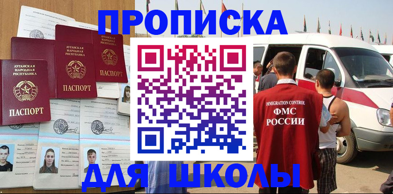 прописка для школы в Дрезне